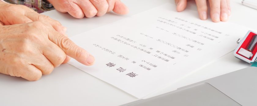 「想い」を「安心」に変える相続の専門家。遺言書・遺産分割協議書作成で、未来に笑顔を繋ぐ