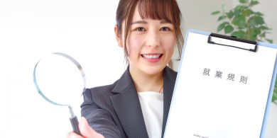 経営者の『困った』を『安心』に。就業規則と給与計算で築く、強く優しい会社