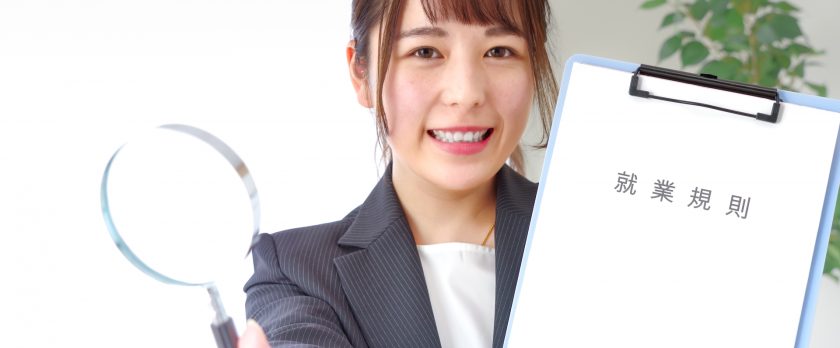 経営者の『困った』を『安心』に。就業規則と給与計算で築く、強く優しい会社