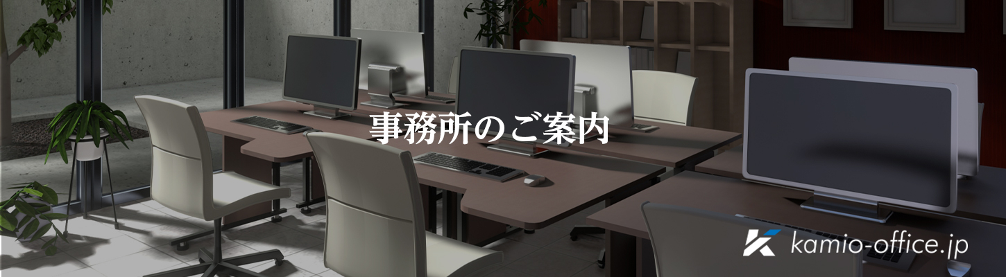 事業所案内