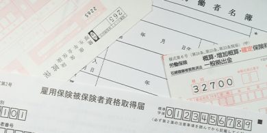 労災及び雇用保険の手続