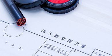 会社設立、建設業許可申請